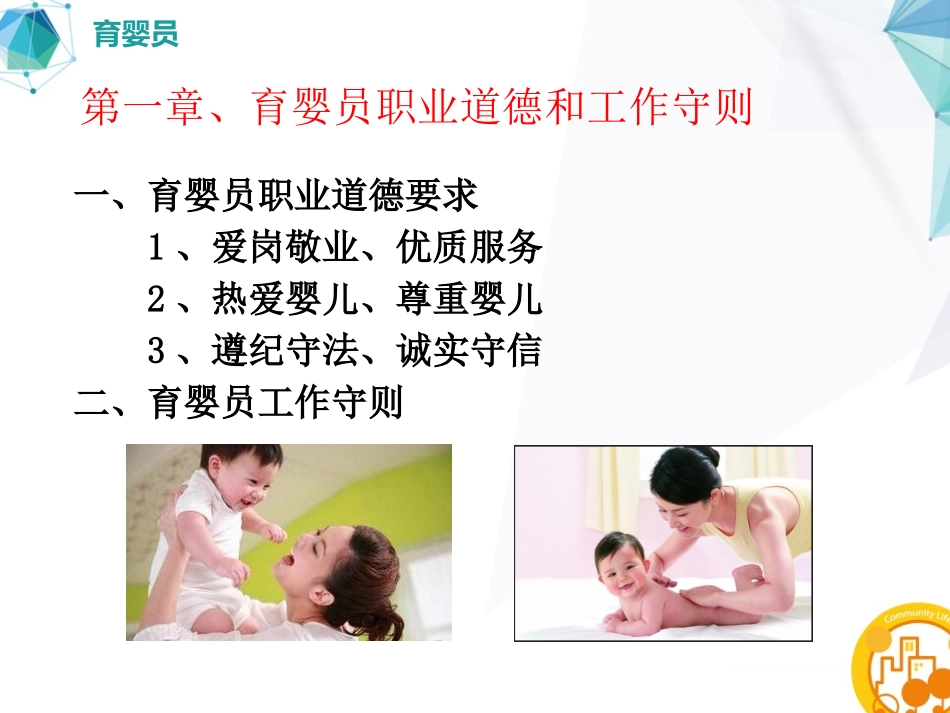 培训课件育婴员_第3页