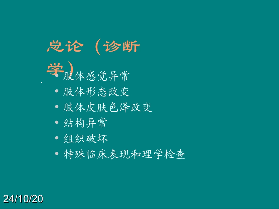 培训外科血管外科讲稿_第2页