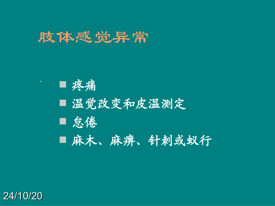 培训外科血管外科讲稿_第3页