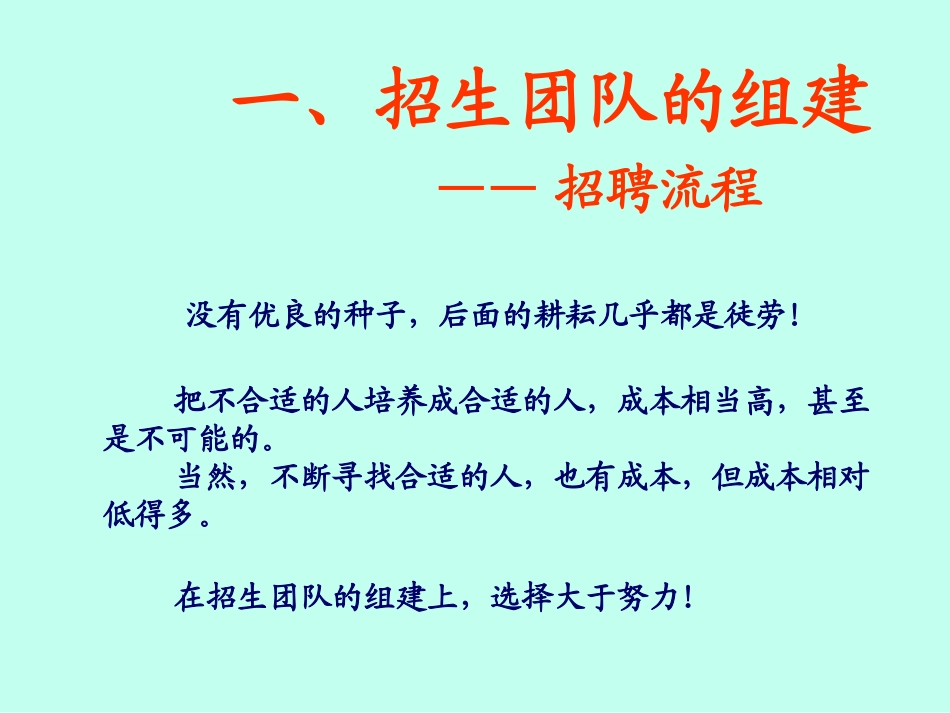 培训学校招生团队的组建和管理_第3页