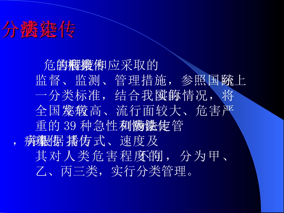培训资料传染病防治和院感知识及上报_第3页