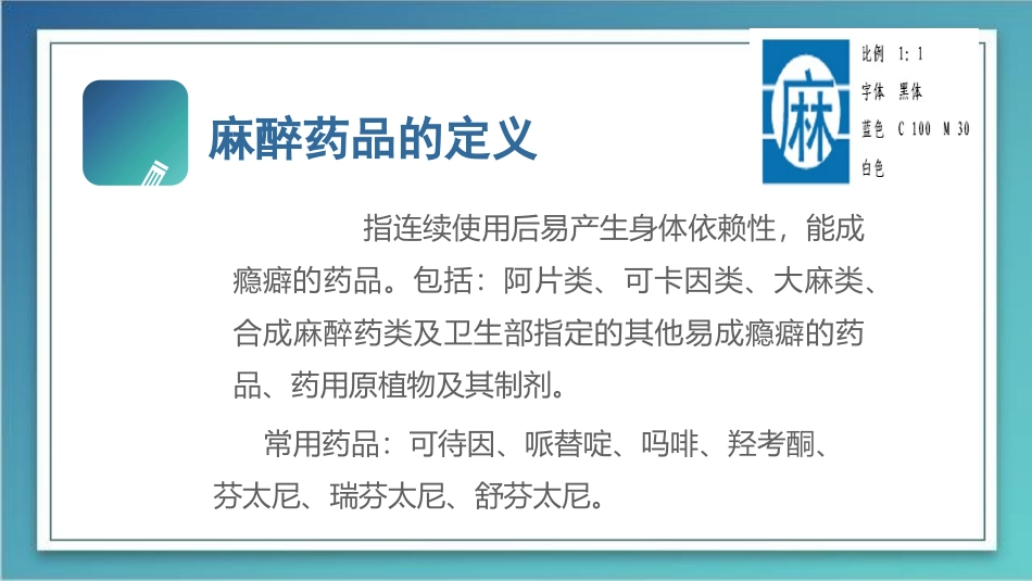 培训资料手术室毒麻药品管理培训资料_第3页