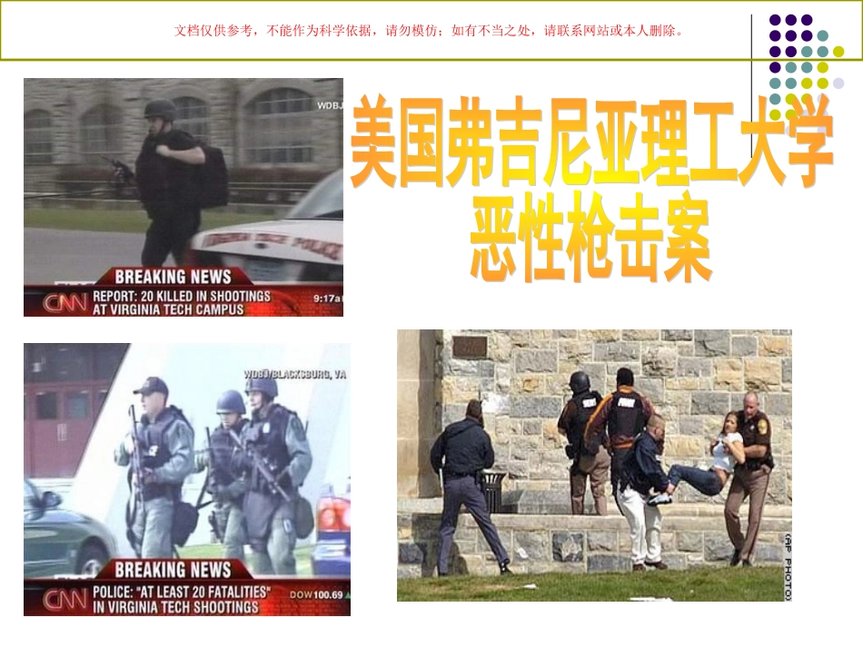 培育健康心灵守护生命阳光课件_第2页