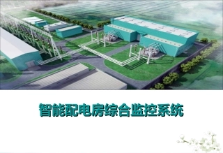 配电房综合监控系统轨道机器人