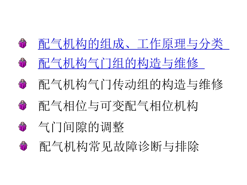 配气机构的拆装和检修_第2页