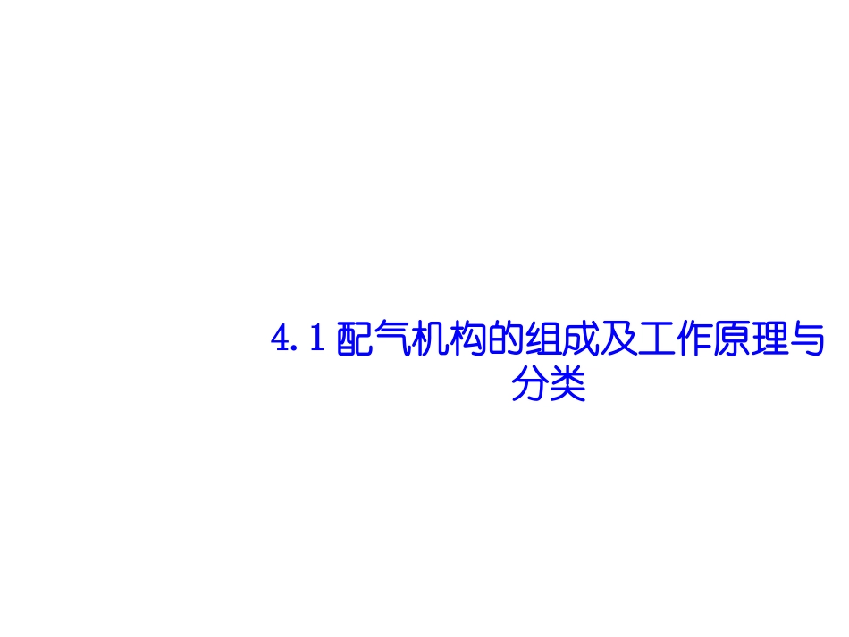 配气机构的拆装和检修_第3页