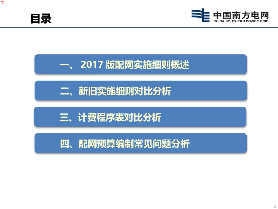 配网定额实施细则宣贯培训_第2页