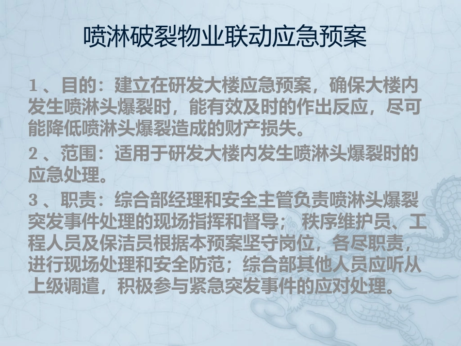 喷淋头爆裂应急处置预案_第1页