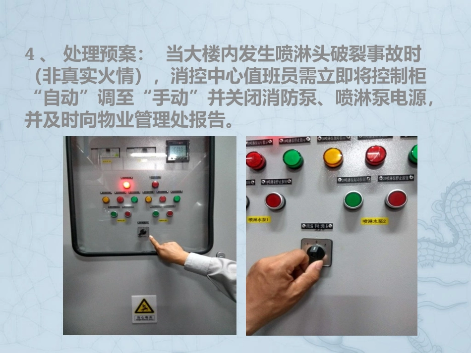 喷淋头爆裂应急处置预案_第2页