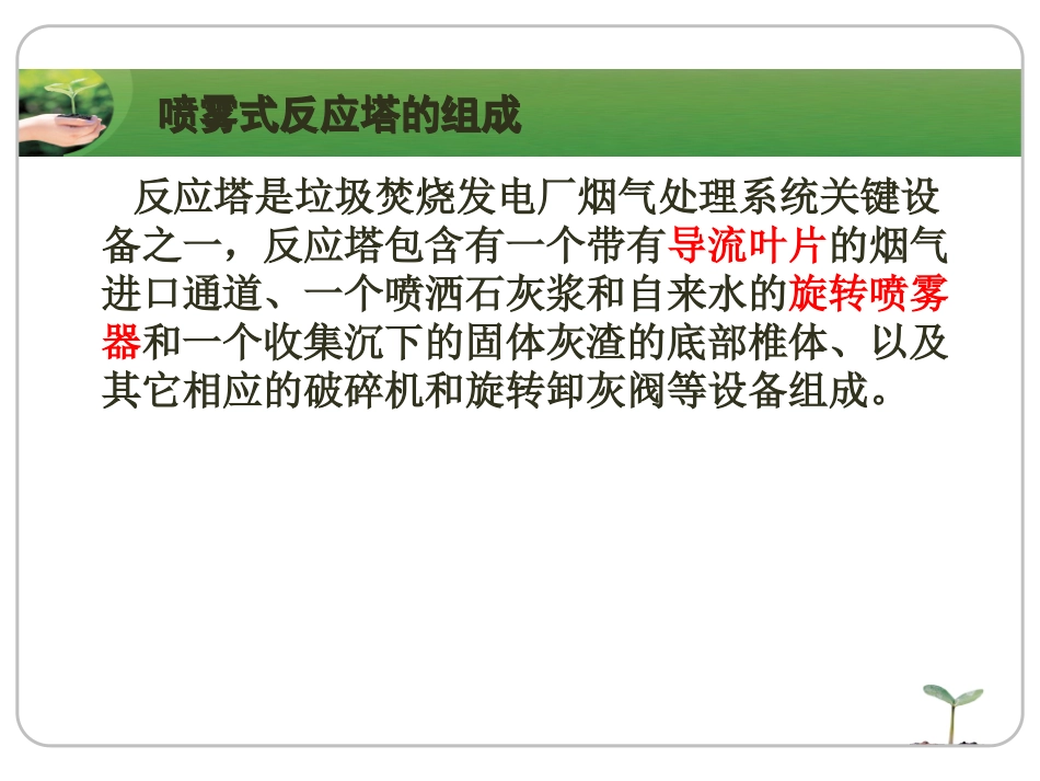 喷雾式反应塔_第3页