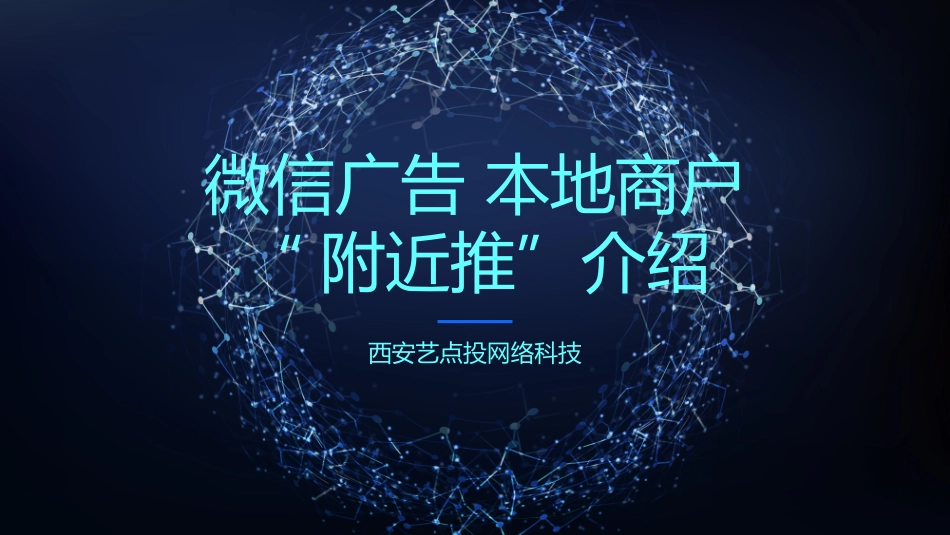 朋友圈附近推介绍_第1页