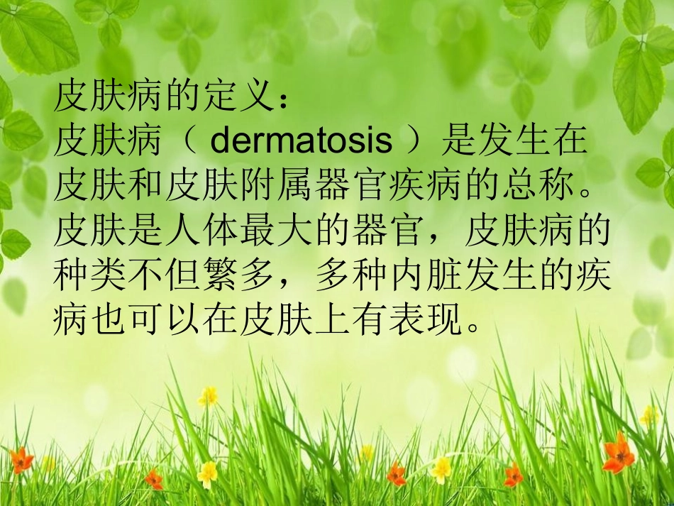 皮肤病病人的护理_第3页