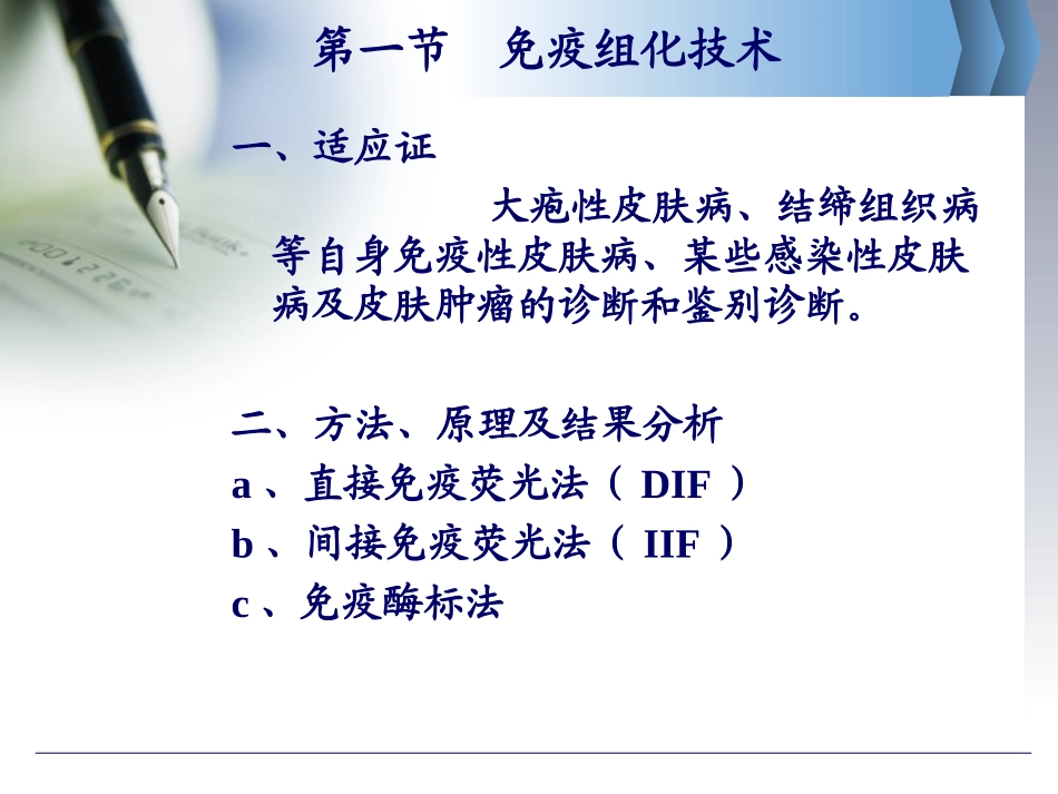 皮肤病的实验室检查和辅助检查皮肤病学_第2页