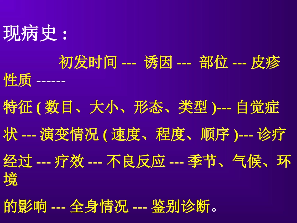 皮肤病的诊疗课件_第3页