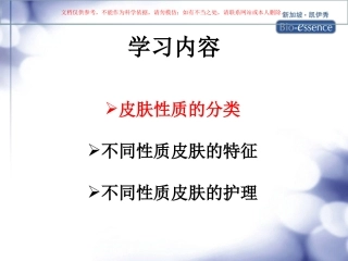皮肤的分类和特征课件