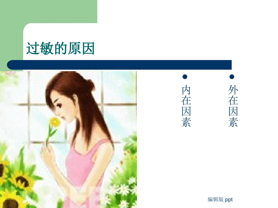 皮肤过敏怎么办课件_第2页