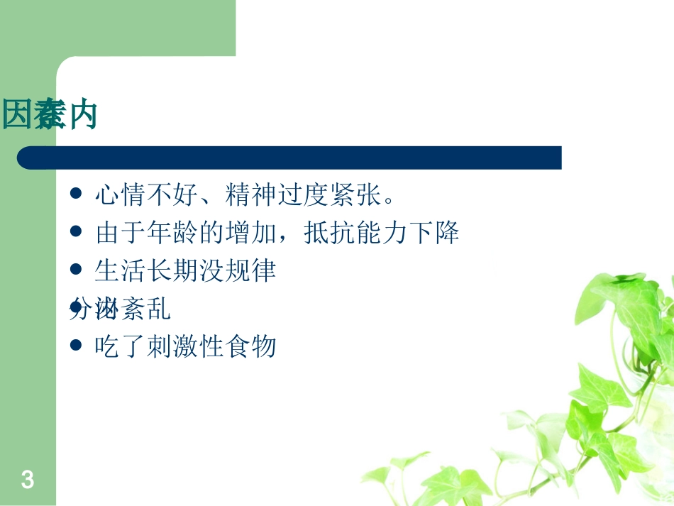 皮肤过敏怎么办课件_第3页