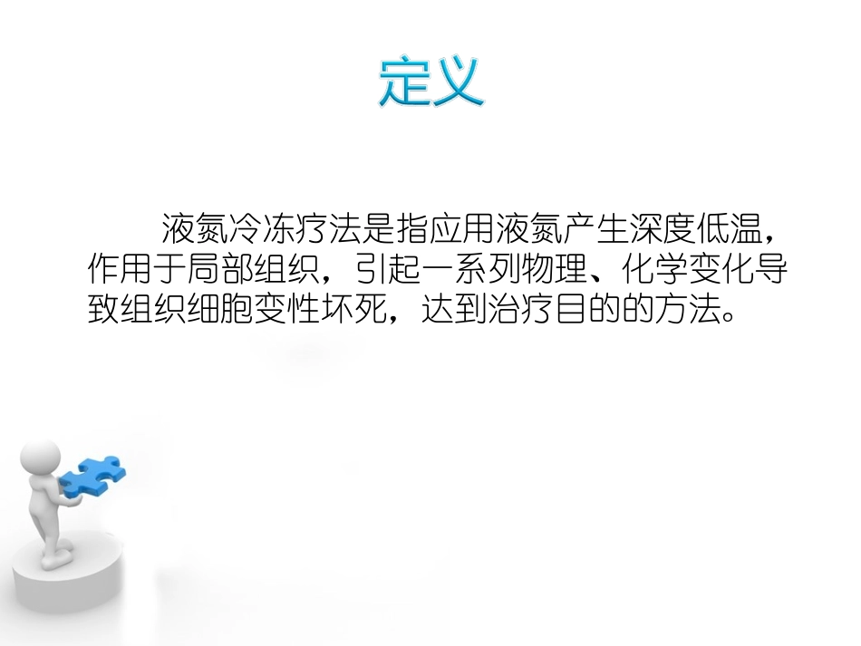 皮肤科液氮冷冻治疗_第2页