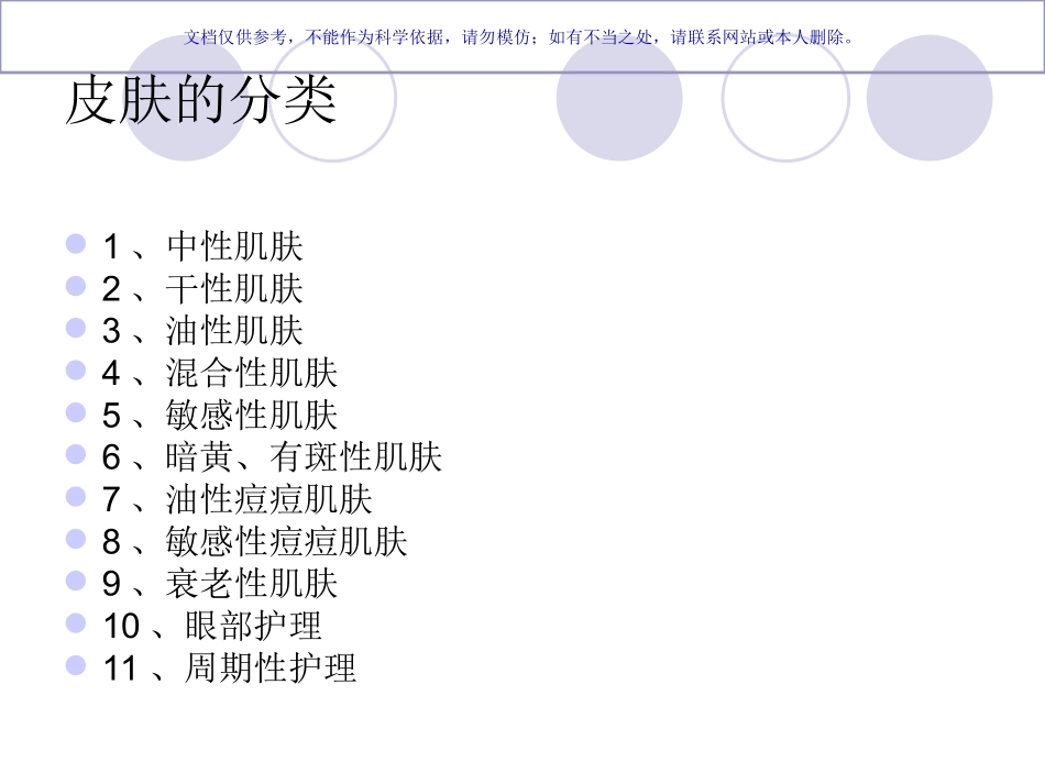 皮肤类型常见问题和解决方案课件_第1页