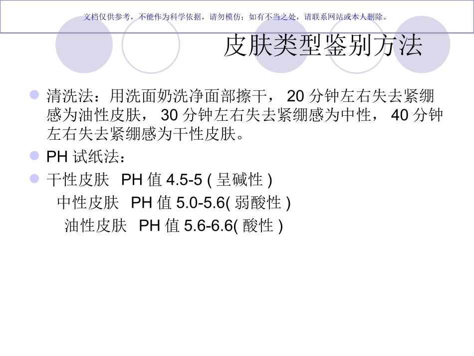皮肤类型常见问题和解决方案课件_第2页