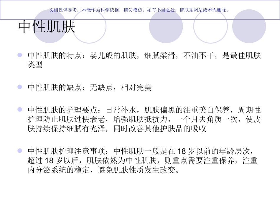 皮肤类型常见问题和解决方案课件_第3页