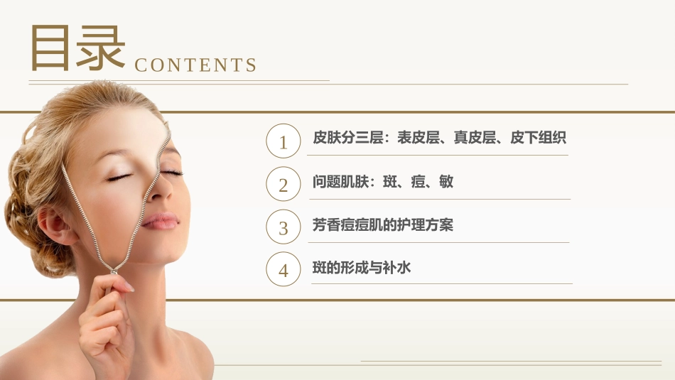 皮肤美容知识_第2页