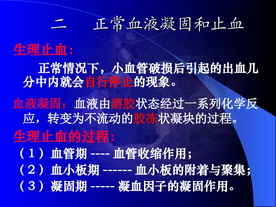 皮肤粘膜出血_第3页