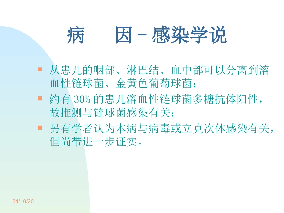 皮肤粘膜淋巴结综合征_第3页