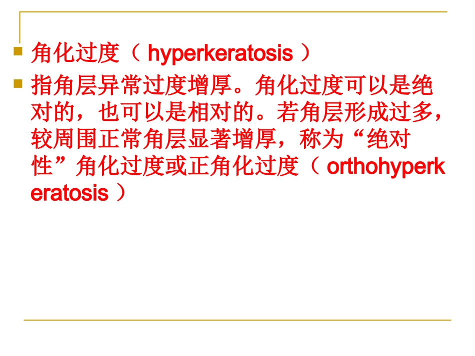 皮肤组织病理_第2页