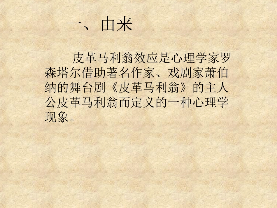 皮格马利翁效应_第3页