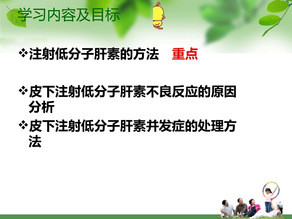 皮下注射低分子肝素的护理_第2页