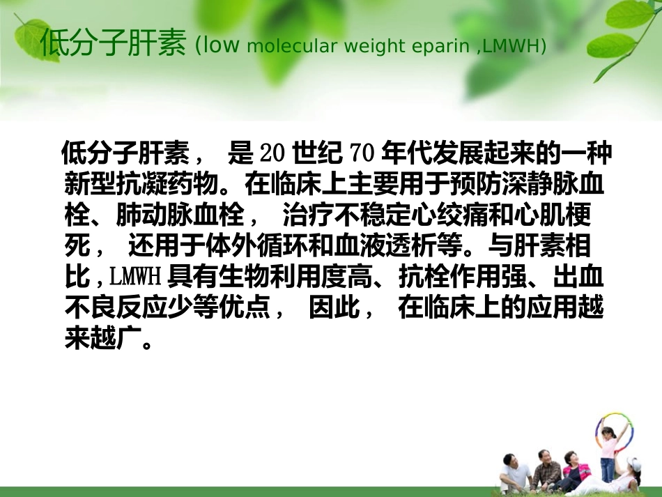 皮下注射低分子肝素的护理_第3页