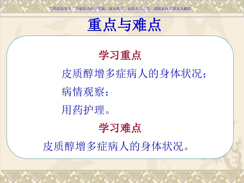 皮质醇增多症病人的护理课件_第1页