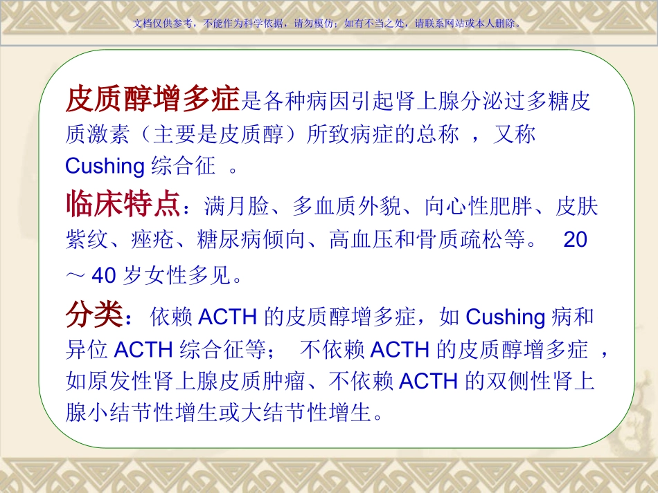 皮质醇增多症病人的护理课件_第2页