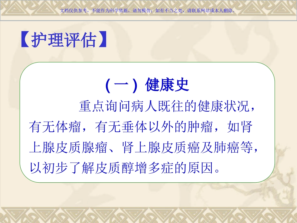 皮质醇增多症病人的护理课件_第3页