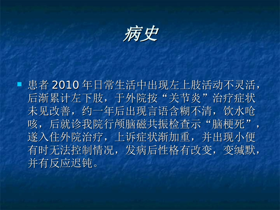 皮质基底节变性_第3页