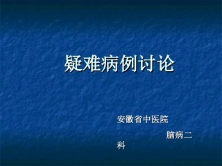 皮质基底节变性