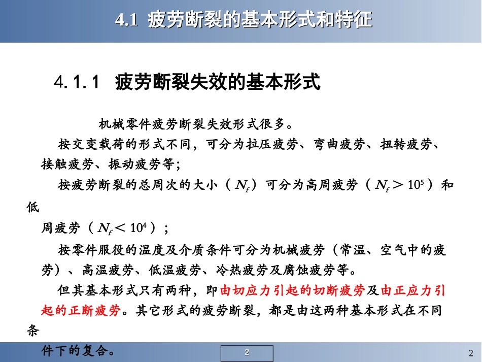 疲劳与疲劳断裂_第2页