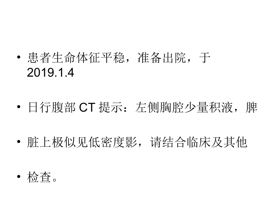 脾破裂诊断与鉴别诊断_第3页