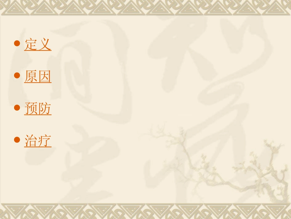 偏瘫患者的膝过伸_第2页