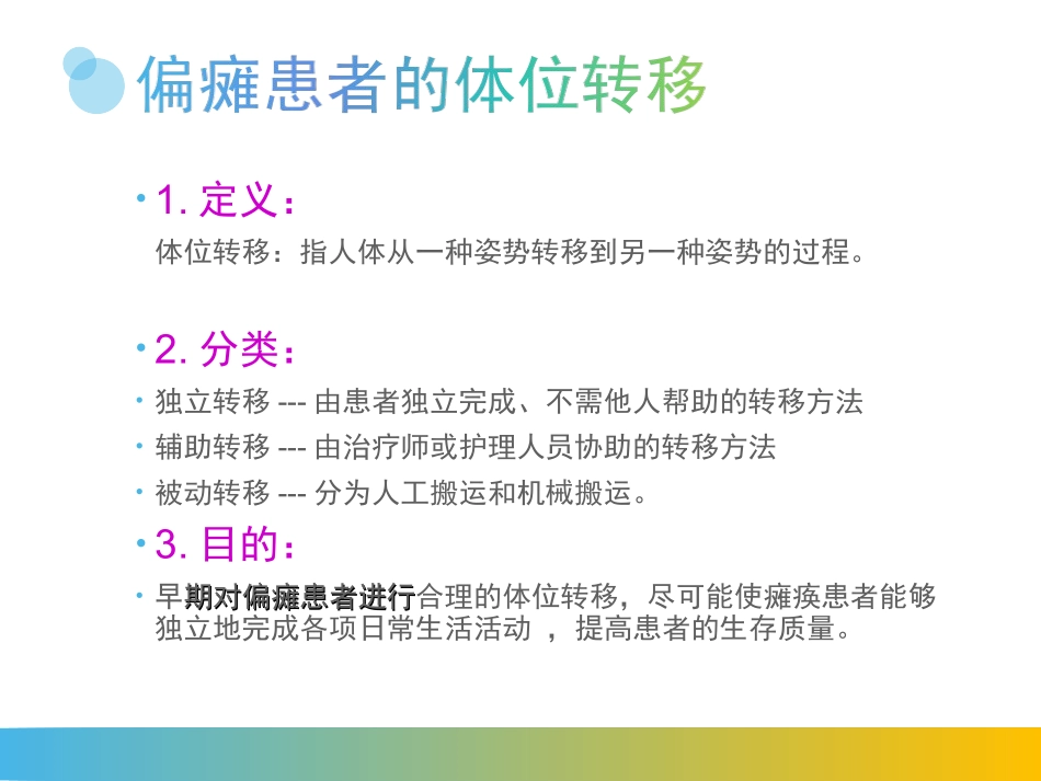 偏瘫患者的转移训练_第2页