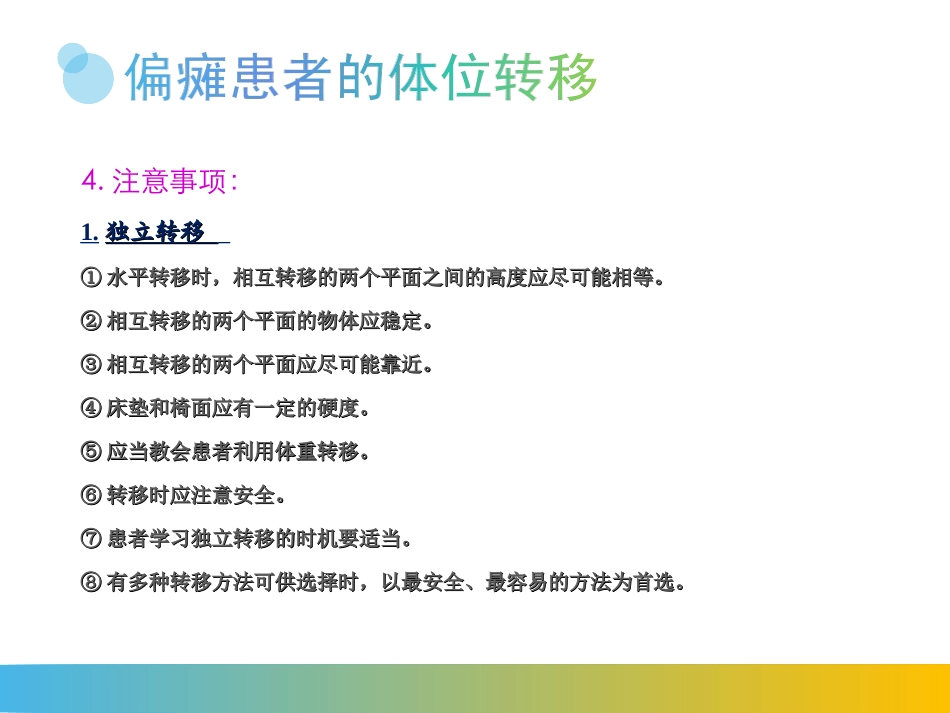 偏瘫患者的转移训练_第3页