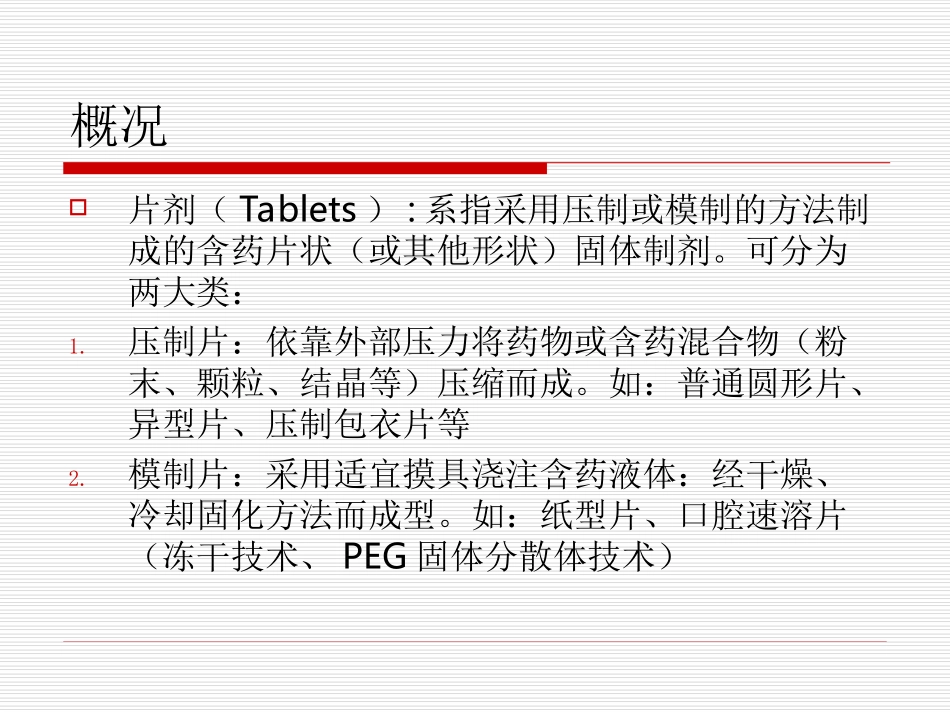 片剂的工艺流程精_第2页