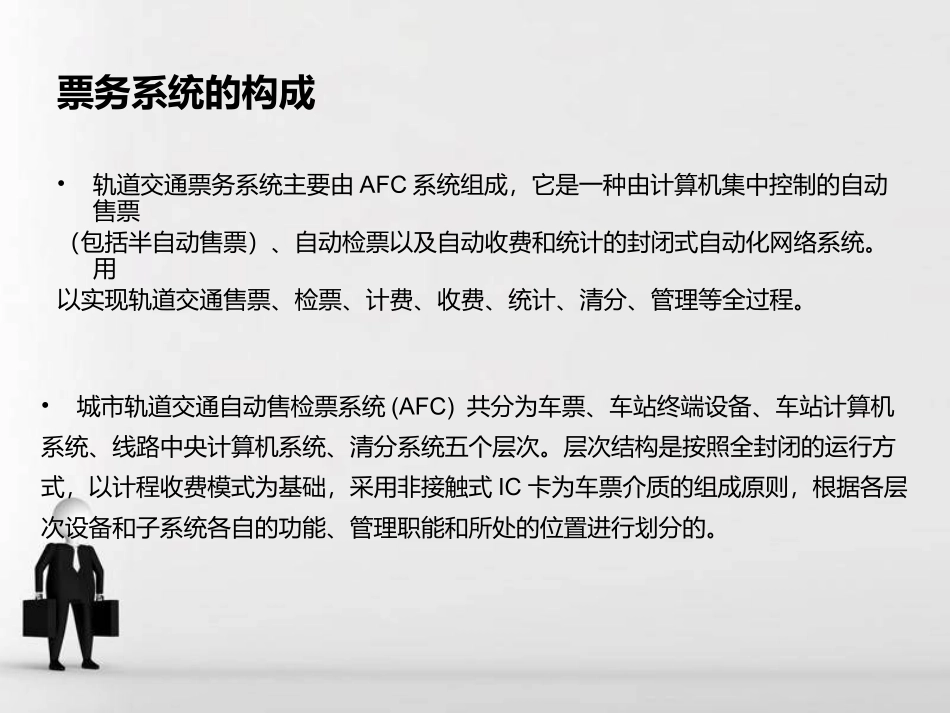 票务基础知识_第2页