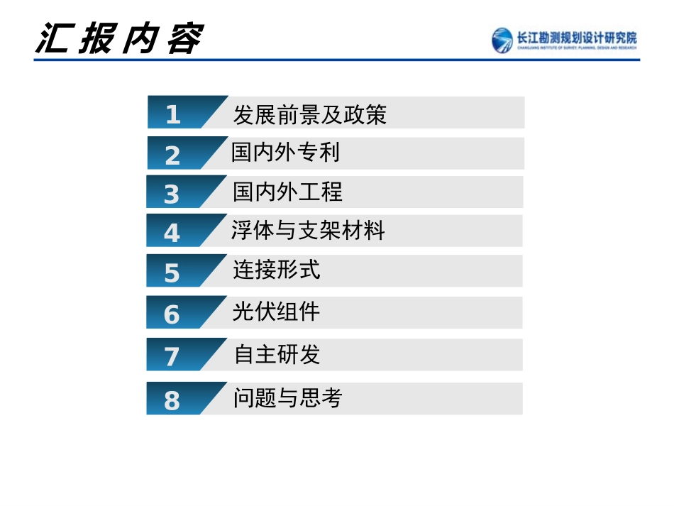 漂浮式水面光伏发电设计要点研究长江设计院_第2页