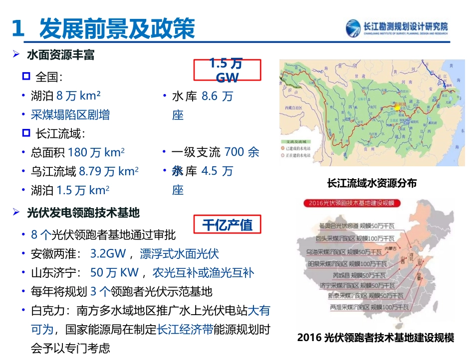 漂浮式水面光伏发电设计要点研究长江设计院_第3页