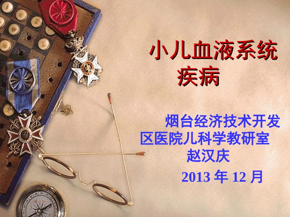 贫血病例分析_第1页