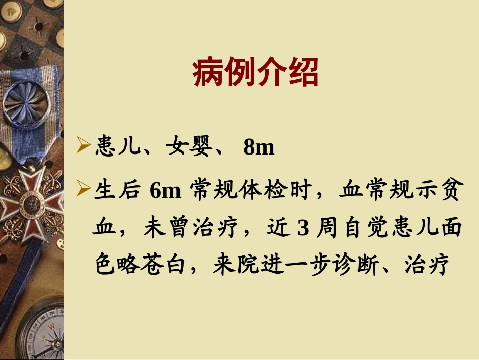 贫血病例分析_第2页