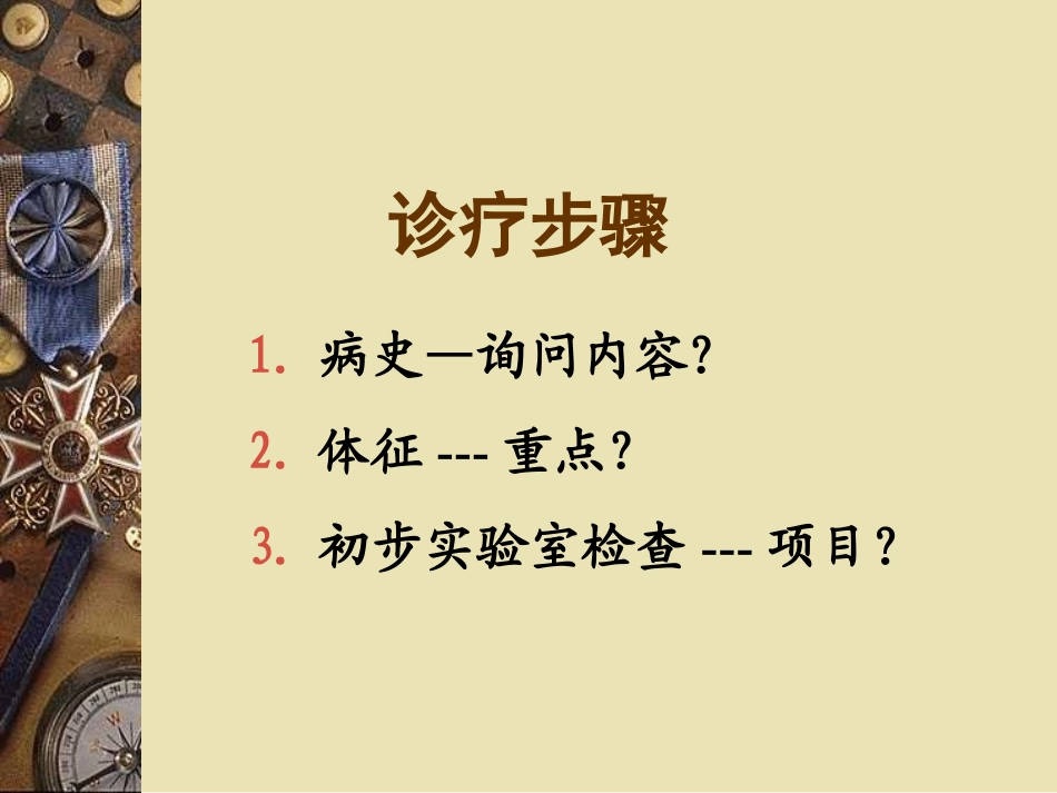 贫血病例分析_第3页