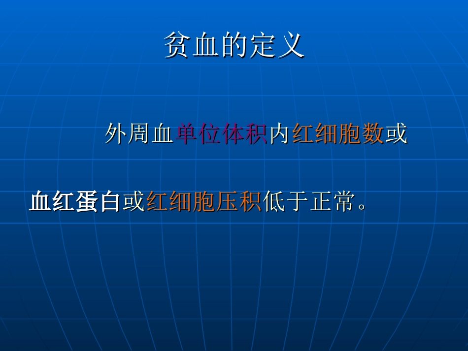贫血的诊疗和鉴别_第2页